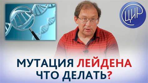 Мутация Лейдена. Правильно ли назначены клексан и тромбо асс при ...