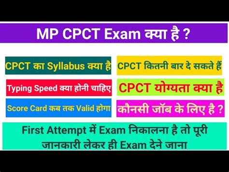 Cpct Full Information In Hindi Mp Cpct Exam Mp Cpct Syllabus In