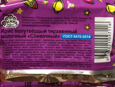 ирис молочный сливочный Дымка - калорийность, пищевая ценность ⋙ ...