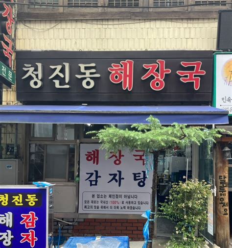 [부산 남포동] 해장국 맛집 혼밥하기 좋은 곳 청진동해장국 네이버 블로그