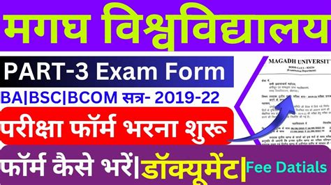 Magadh University Part Exam Form Fill Up Date Mu Part Exam