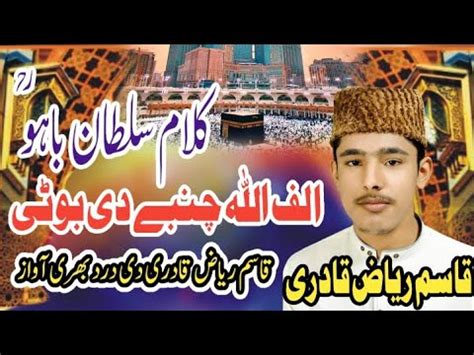 Kalam Sultan Bahoo Alif Allah Te Chambe Di Booti Arfana Kalam