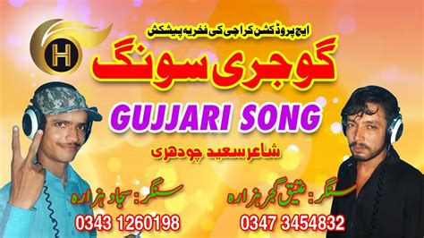 Gojri Song Ateeq Gujjar Hazara And Sajjad Hazara Latest Gojri Mahiye H Production Karachi