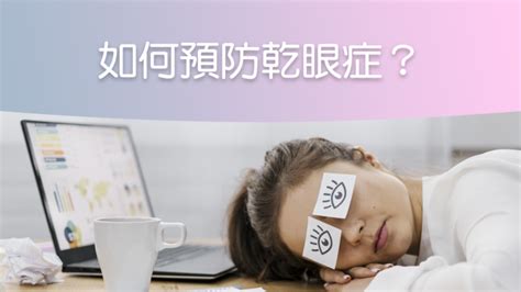 乾眼症 瞼板腺功能異常 MGD 香港建視眼科中心 Hong Kong Bright Eye Vision Centre 眼科醫生 湯文傑