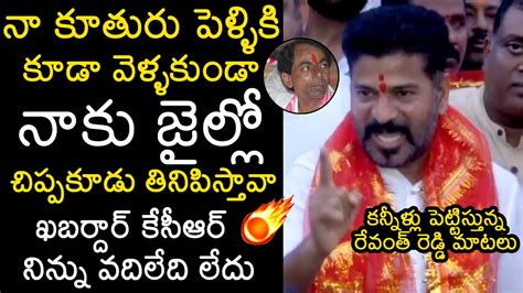 Revanth Reddy Emotional Speech After Winning Revanth Reddy Fires On