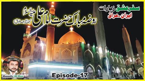 Roza Hazrat Imam Ali As Najaf Iraq Safar Ishq Ziyarat Iran Iraq