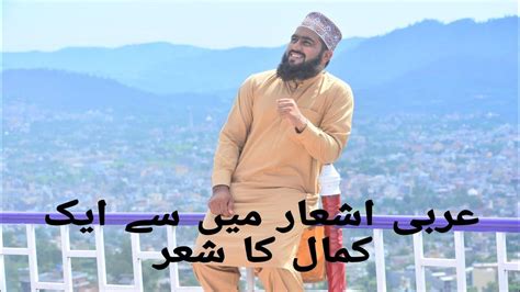 عربی میں کمال کے اشعار میں سے ایک شعر آپ سب کی سماعتوں کے حوالے Islam