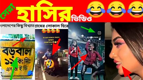 অস্থির বাঙালি 🤣 ফানি ভিডিও🤩 Osthir Bengalifunny Factscomadynatok