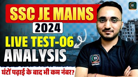 SSC JE MAINS 2024 LIVE TEST 06 ANALYSIS SSC JE MAINS FREE TEST