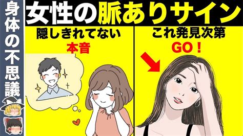 女性が本当に好きな人にしかしない脈ありサイン13選【ゆっくり解説】 Youtube