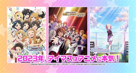 アニメ「アイドルマスター シャイニーカラーズ」がanimejapan 2023のアニマスブースに登場。来場者特典や出展情報なども公開に