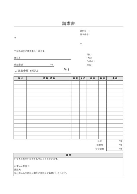 【サンプル付き】請求書・無料excelテンプレート～a4タテ・繰越金あり・黒枠・入力補助あり～ Plusプロジェクトマネージャーオフィシャルページ