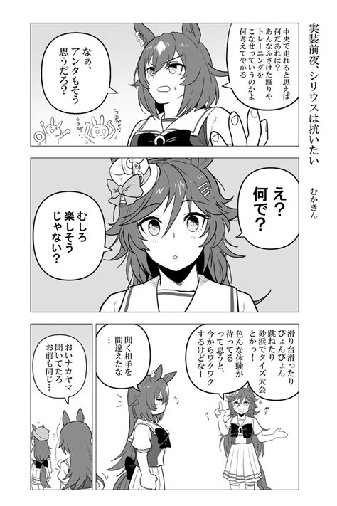 むかきん＠日曜漫画投稿 On Twitter 【ウマ娘漫画】実装前夜、シリウスは抗いたい 「こいつら狂ってやがる！」 前の漫画のシリーズその2 ナカヤマが先に実装されたと仮定して 実装