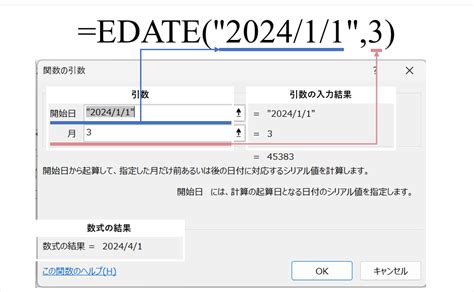 Edate関数の使い方 特定の日付から指定した月数後の日付を計算 データ分析ドットコム