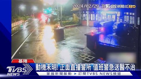 車撞派出所釀警1死1傷 駕駛逃闖鐵軌遭撞亡｜tvbs新聞 Tvbsnews01 Youtube