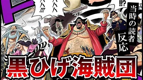 黒ひげ海賊団が頂上戦争に集結した当時の読者の反応集！【ワンピース575、576話】 Youtube