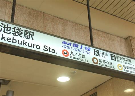 Essential Tokyo The Complete Guide To Ikebukuro Station Live Japan