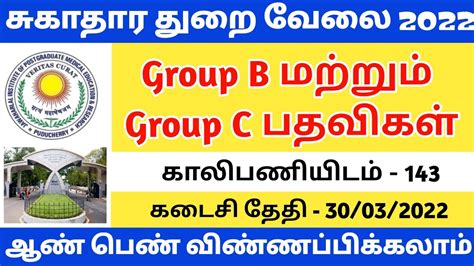 Jipmer Group B And Group C Post Recruitment Notification How To