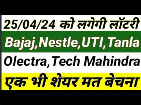 25 04 2024 क लगग lottery Bajaj Netsle UTI Tanla Olectra Tech