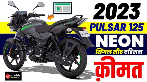 2023 Bajaj Pulsar 125 Neon Price Pulsar 125 Neon Single Seat Onroad