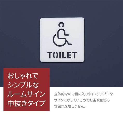 ピクトサイン 中抜きタイプ Toilet トイレ バリアフリー 車いす 多目的トイレ お手洗い ルームサイン ドアサイン ドアプレート サイン