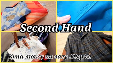 ЛЮКСОВІ БРЕНДИ В СЕКОНД ХЕНД НА ВАГУ.КУПА ІТАЛІЇ,ФРАНЦІЇ,ШВЕЙЦАРІЇ ...