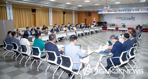 제천시 올 하반기 주요업무계획 보고회 개최