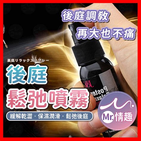 【今天買 明天到】後庭鬆弛噴霧 24h出貨 肛門鬆弛 情趣用品 後庭潤滑液 後庭噴霧 肛交 高潮液 後庭緩痛凝膠 蝦皮購物