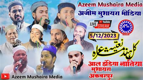 Live All India Natiya Mushaira Akbarpur Baddupur Barabanki Youtube