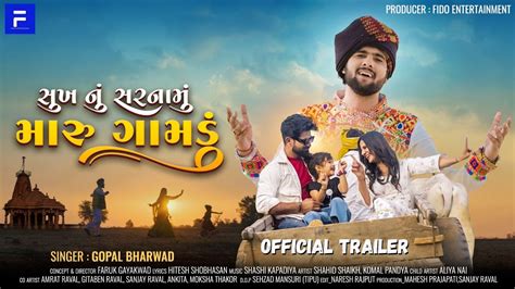 Sukh Nu Sarnamu Maru Gamdu Official Trailer Gopal Bharwad New