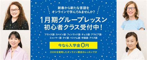 【2021年1月期】オンライン初心者クラス、お申し込み受付中！ Dila ディラ国際語学アカデミー