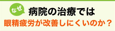 眼精疲労 福岡市【博多あんしん整体院】自律神経専門／博多駅より徒歩7分