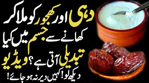 Dahi Aur Khajoor Khane Ke Fayede Dates With Yogart Benefits The