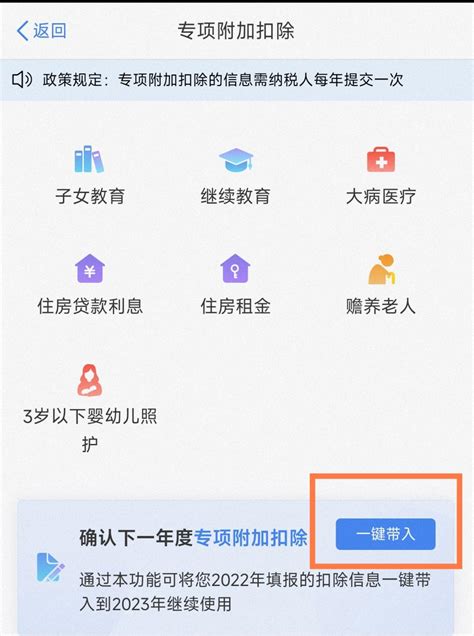 2023年专项附加扣除一键确认在个税app端确认操作步骤 吉林师范大学计划财务处