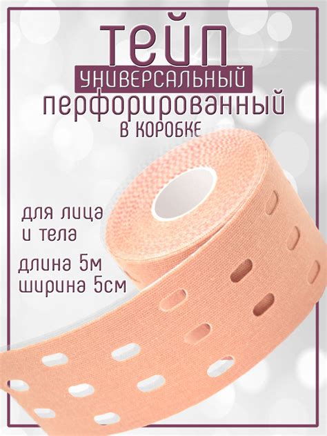 Кинезиотейп Классная штучка Тейп универсальный для лица и тела Кинезио ...