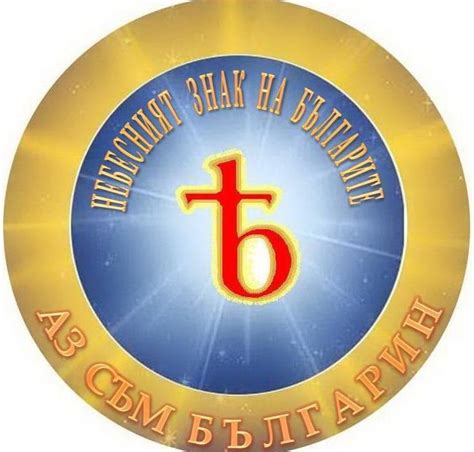 Учителят Дънов за буквата Ѣ - Анета Николова