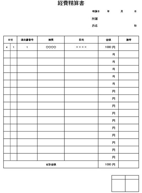 ビジネス経費テンプレートエクセル無料