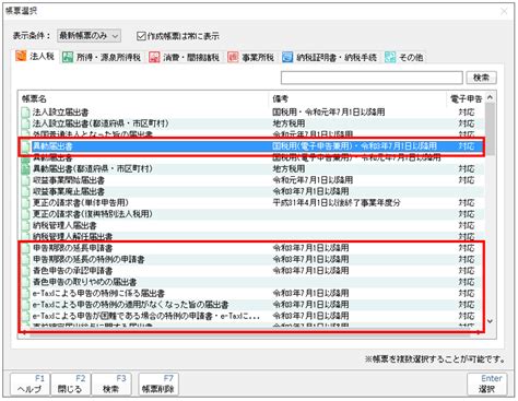 【電子申告の達人】申請データ異動届など 取込みエラー「手続きに該当する帳票データが一件も存在していません」対処方法