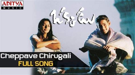 Cheppave Chirugali Song Lyrics In English And Telugu Okkadu Cinema