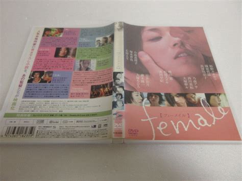 ヤフオク Female フィーメイル Dvd レンタル落ち 高岡早紀