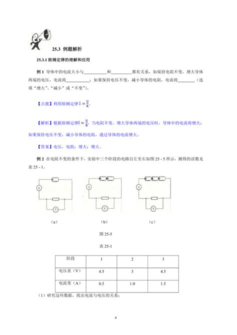 初中物理竞赛教程（基础篇）第25讲 欧姆定律、电阻（有答案） 21世纪教育网