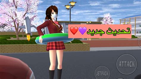 Playing Sakura School صار في تحديث جديد في ساكورا 💜 كل الاسلحه