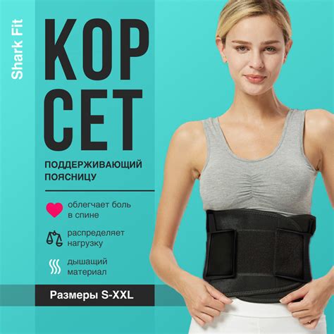 Пояс для спины ортопедический Shark Fit поддерживающий, черный, Размер ...