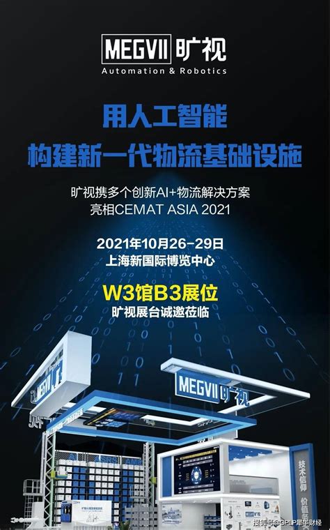 旷视将携多个创新解决方案闪亮登场2021 Cemat Asia仓储