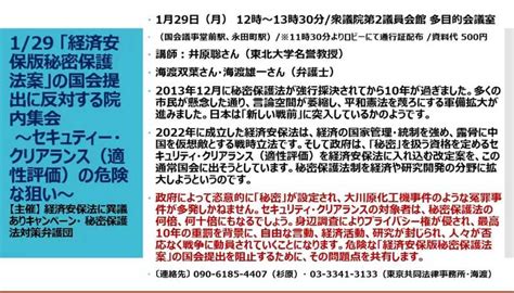 「経済安保版秘密保護法案」の国会提出に反対する院内集会～セキュリティ・クリアランス 岡本ゆうこ（オカモトユウコ） ｜ 選挙ドットコム