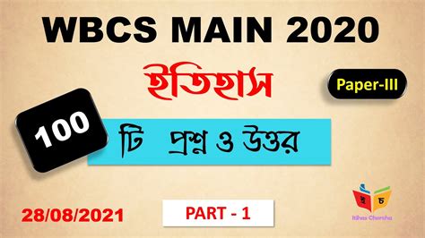 Wbcs Main History Answer Keys Wbcs Main Paper History Answer