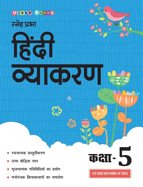 Sneh Prabha Hindi Vyakaran Class 5 Hindi Vyakaran Series Amazon