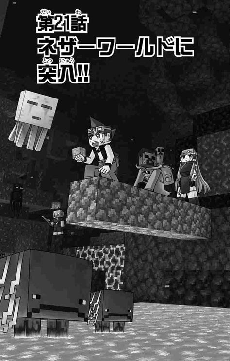 Minecraft～世界の果てへの旅～ 5 瀬戸カズヨシ 【試し読みあり】 小学館コミック