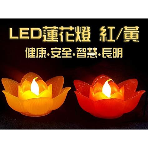 禪圓電池用led燈蓮花燈蓮花電子蠟燭酥油粒免插電長效電子蓮花燈供燈供佛光明燈led蓮花燈蓮花燈 禪圓佛教文物社