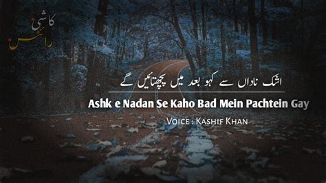 Ashk E Nadan Se Kaho Bad Mein Khalil Ur Rehman Qamar Kashi Writes